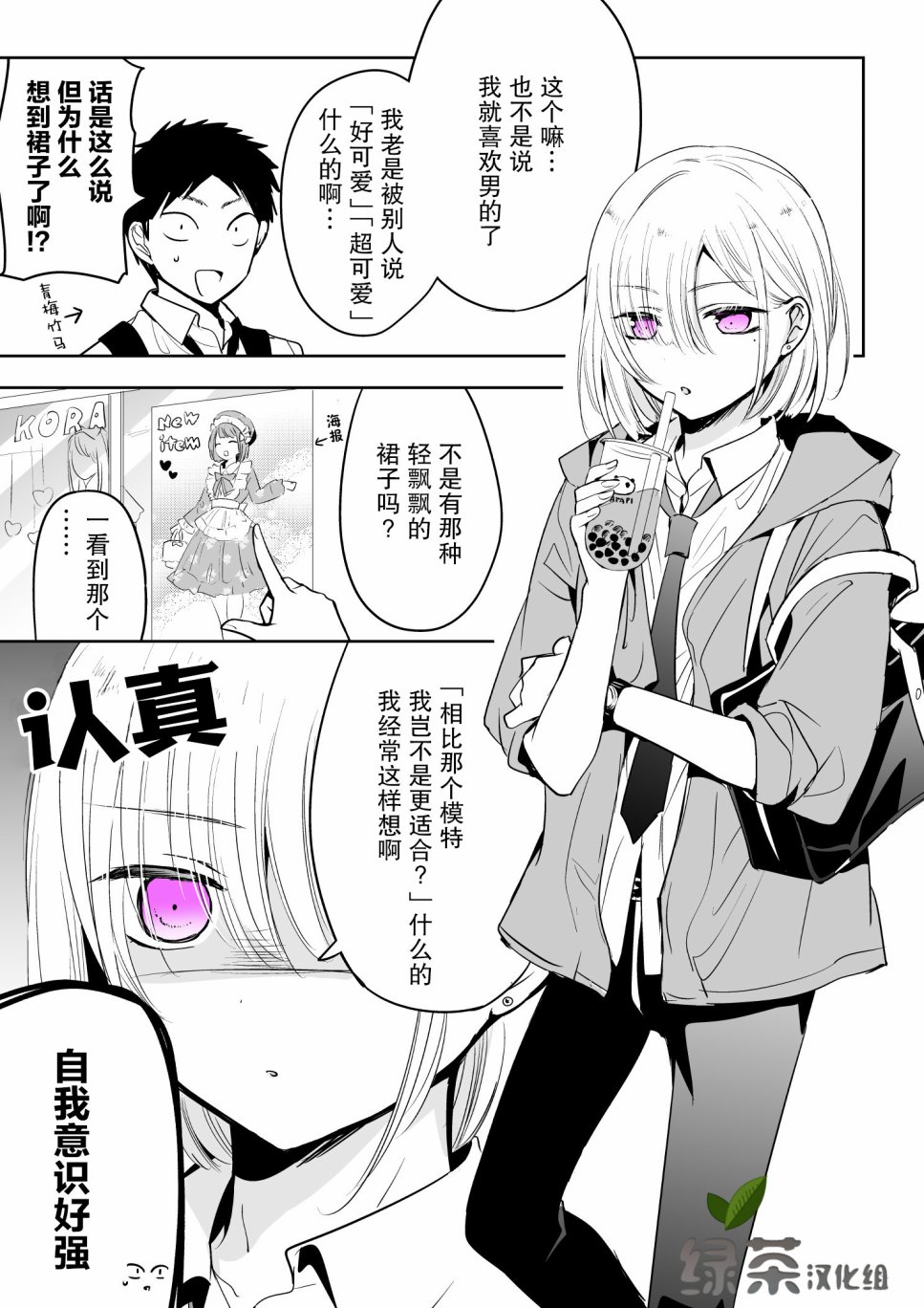 我朋友想要穿裙子韩漫全集-第01话无删减无遮挡章节图片 