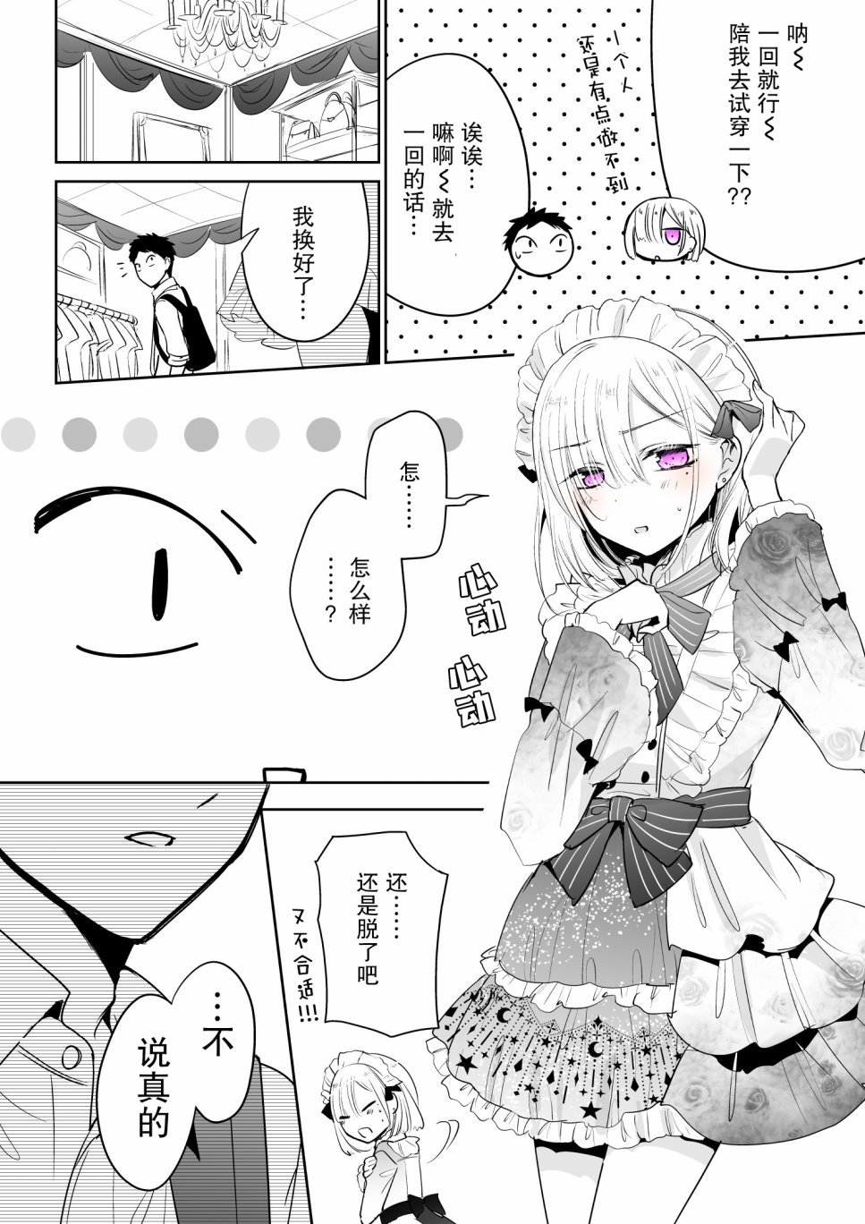 我朋友想要穿裙子韩漫全集-第01话无删减无遮挡章节图片 
