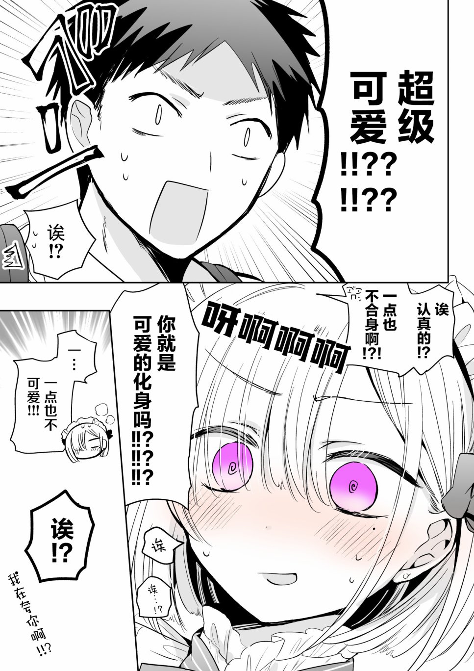 我朋友想要穿裙子韩漫全集-第01话无删减无遮挡章节图片 