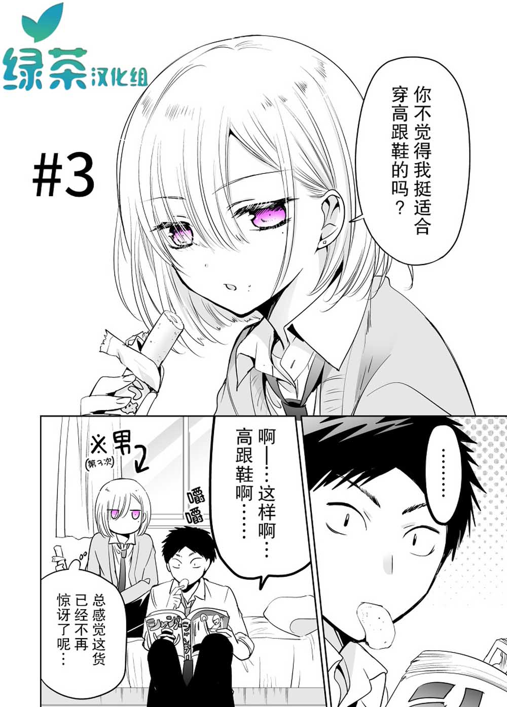 我朋友想要穿裙子韩漫全集-第03话无删减无遮挡章节图片 