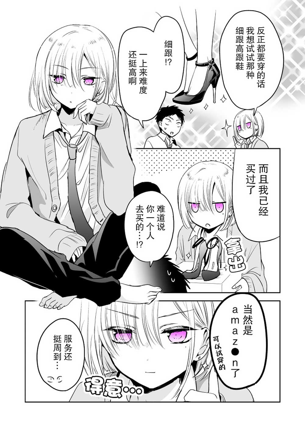 我朋友想要穿裙子韩漫全集-第03话无删减无遮挡章节图片 