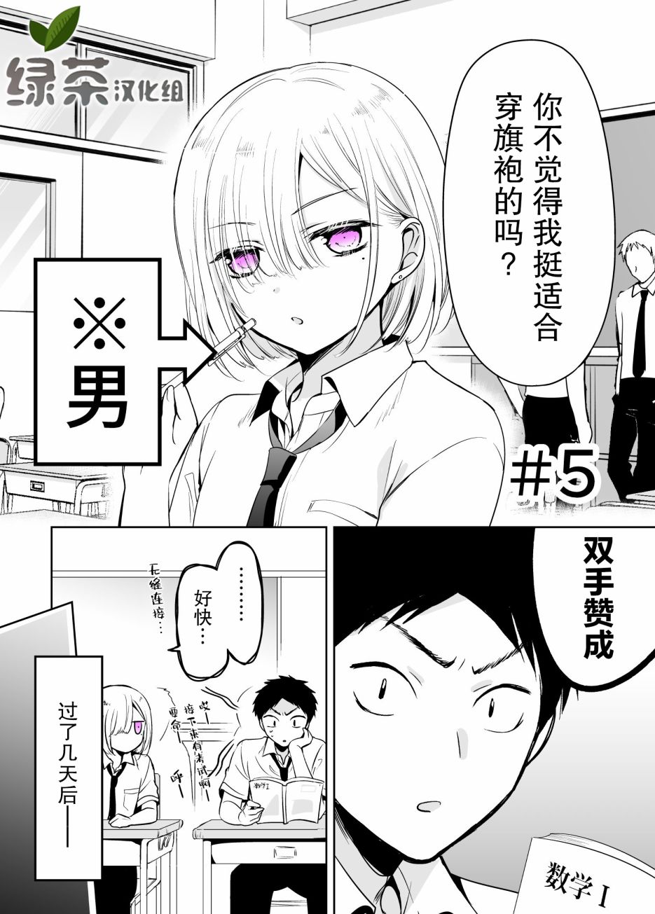 我朋友想要穿裙子韩漫全集-第05话无删减无遮挡章节图片 