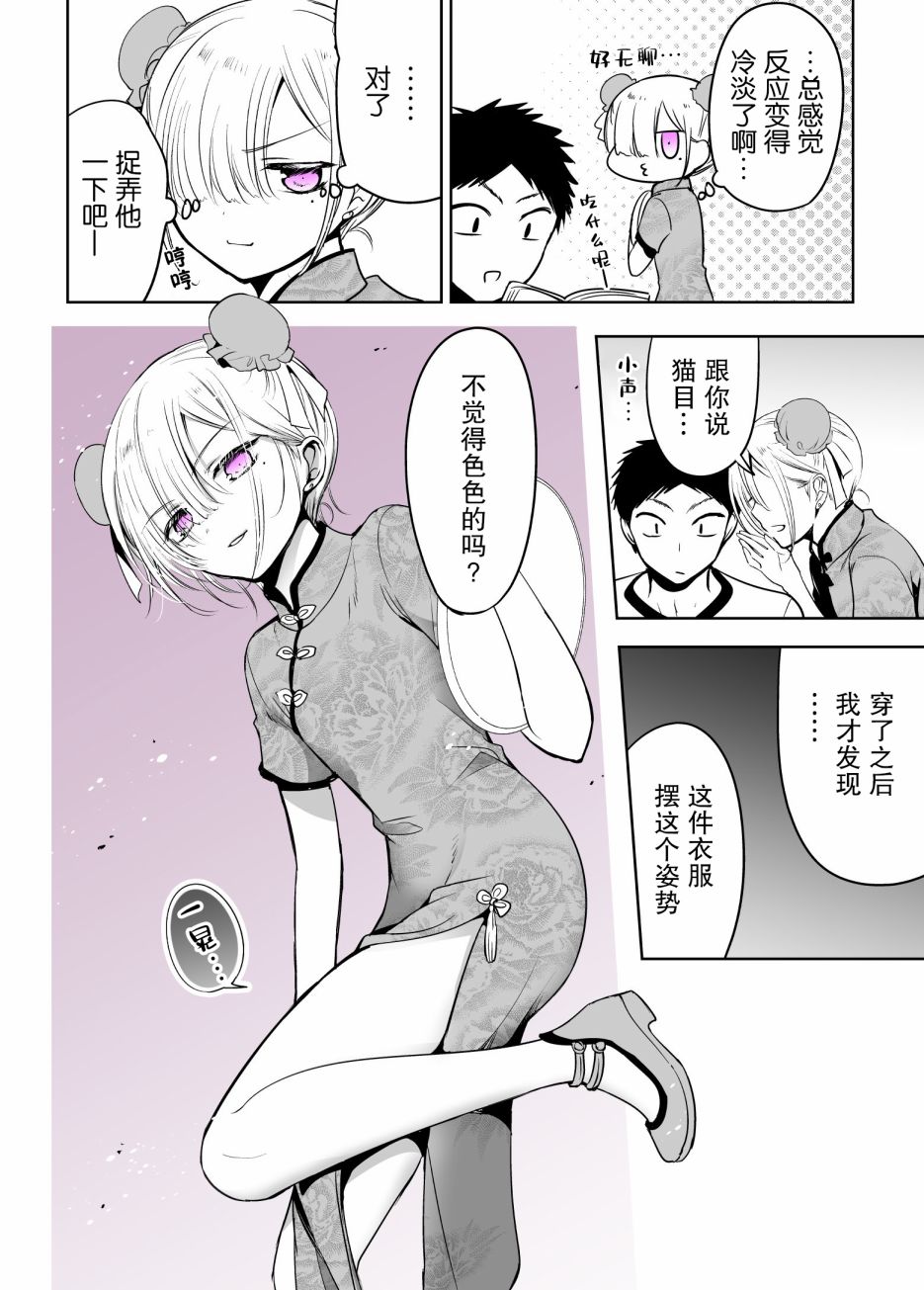 我朋友想要穿裙子韩漫全集-第05话无删减无遮挡章节图片 