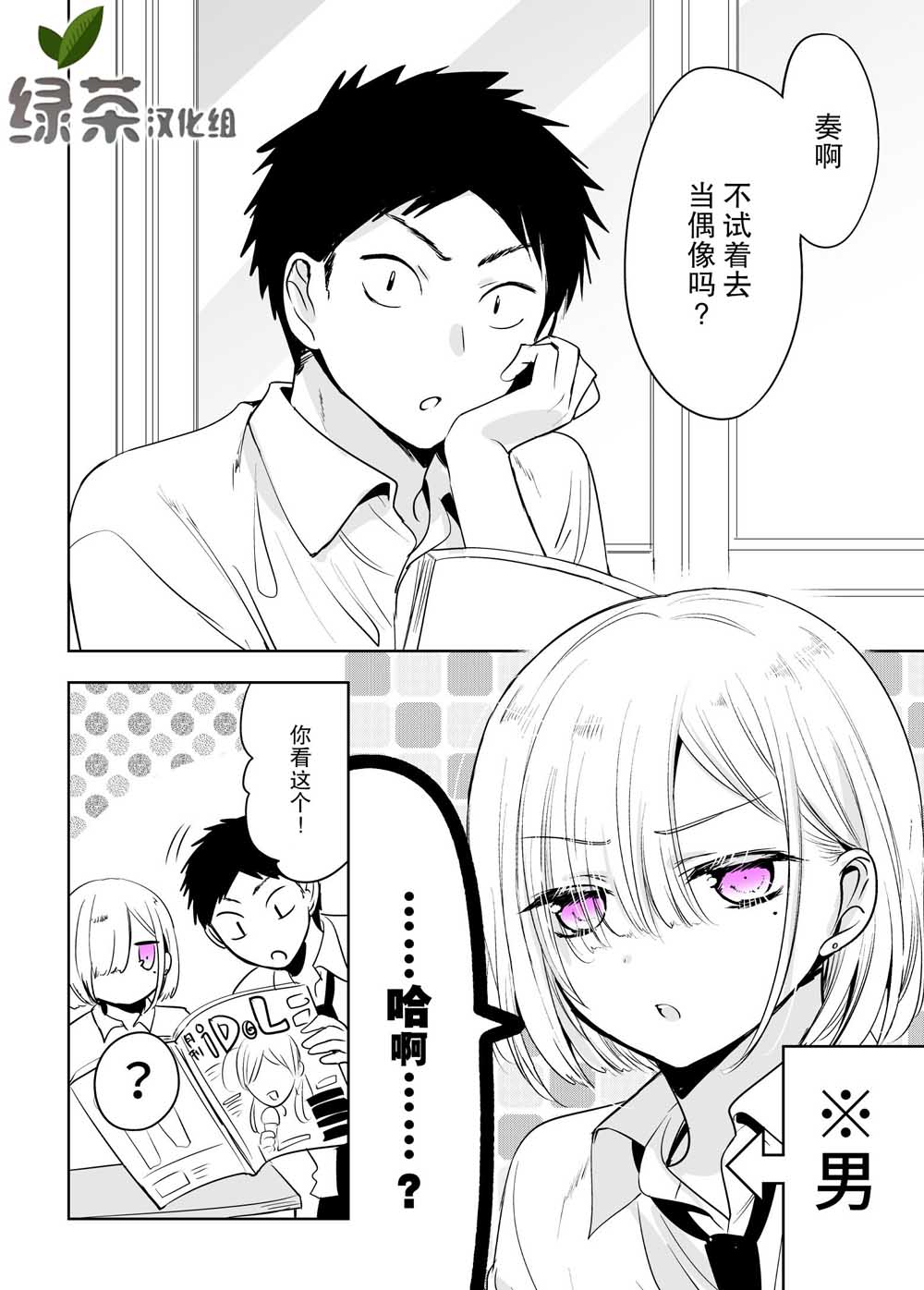 我朋友想要穿裙子韩漫全集-第06话无删减无遮挡章节图片 