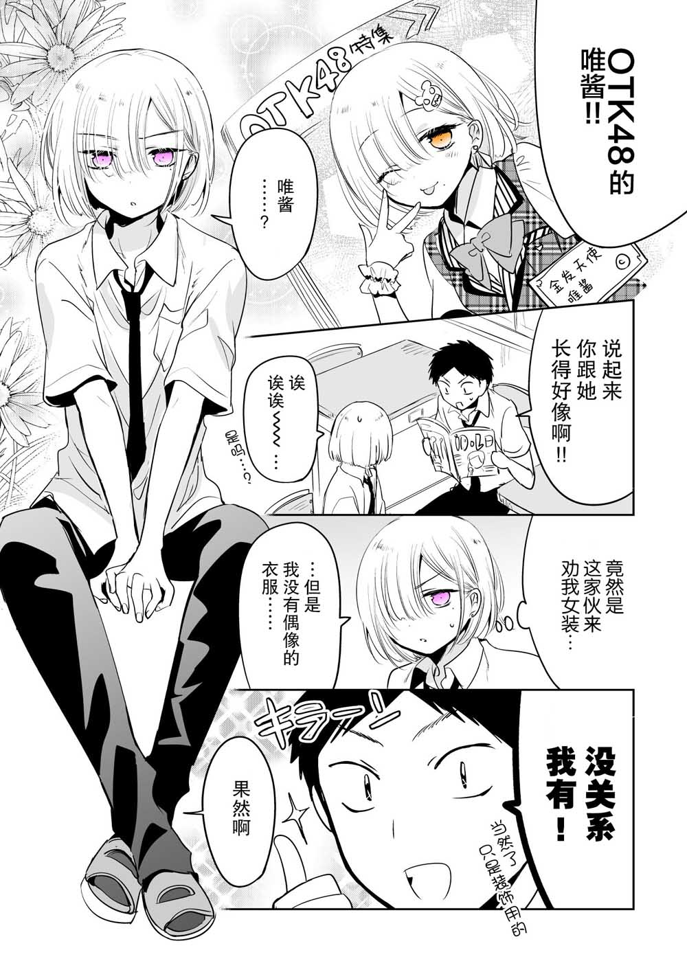我朋友想要穿裙子韩漫全集-第06话无删减无遮挡章节图片 