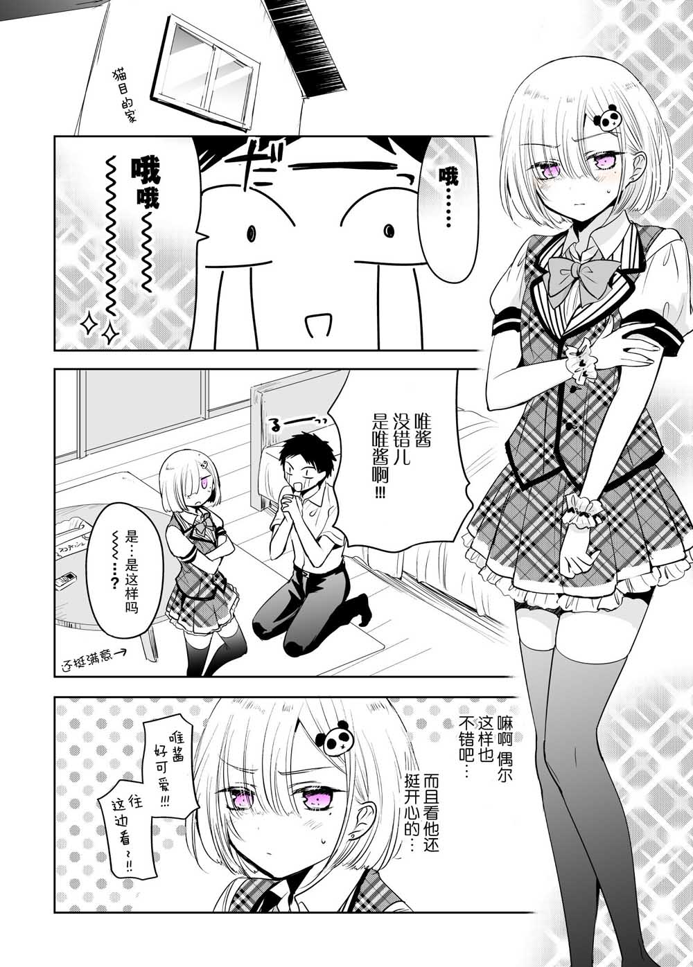 我朋友想要穿裙子韩漫全集-第06话无删减无遮挡章节图片 