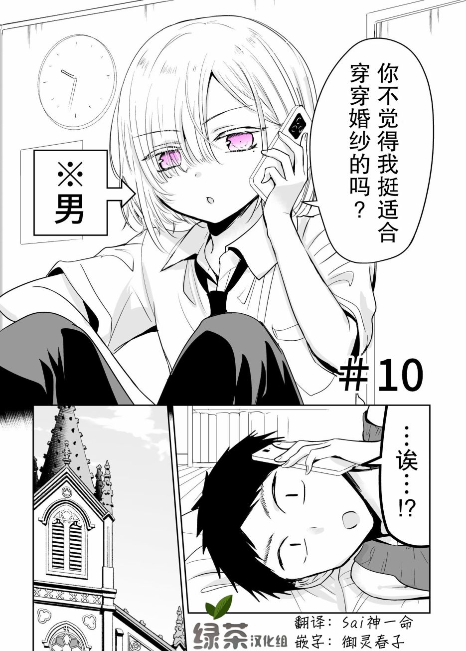 我朋友想要穿裙子韩漫全集-第10话无删减无遮挡章节图片 