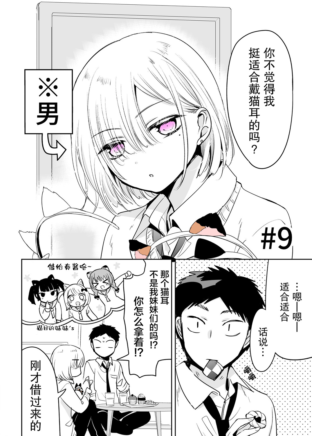 我朋友想要穿裙子韩漫全集-第09话无删减无遮挡章节图片 