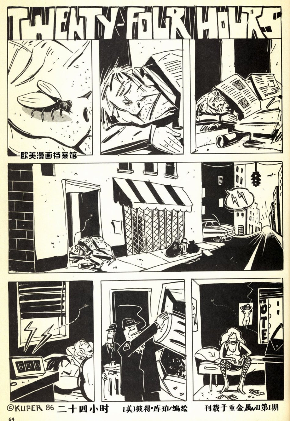 欧美短篇漫画选韩漫全集-二十四小时无删减无遮挡章节图片 
