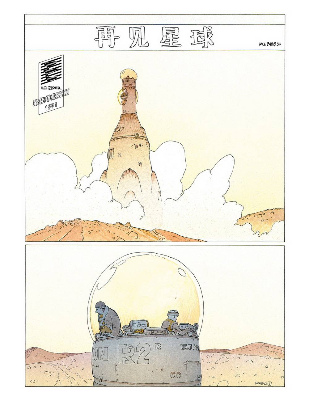 欧美短篇漫画选韩漫全集-再见星球无删减无遮挡章节图片 