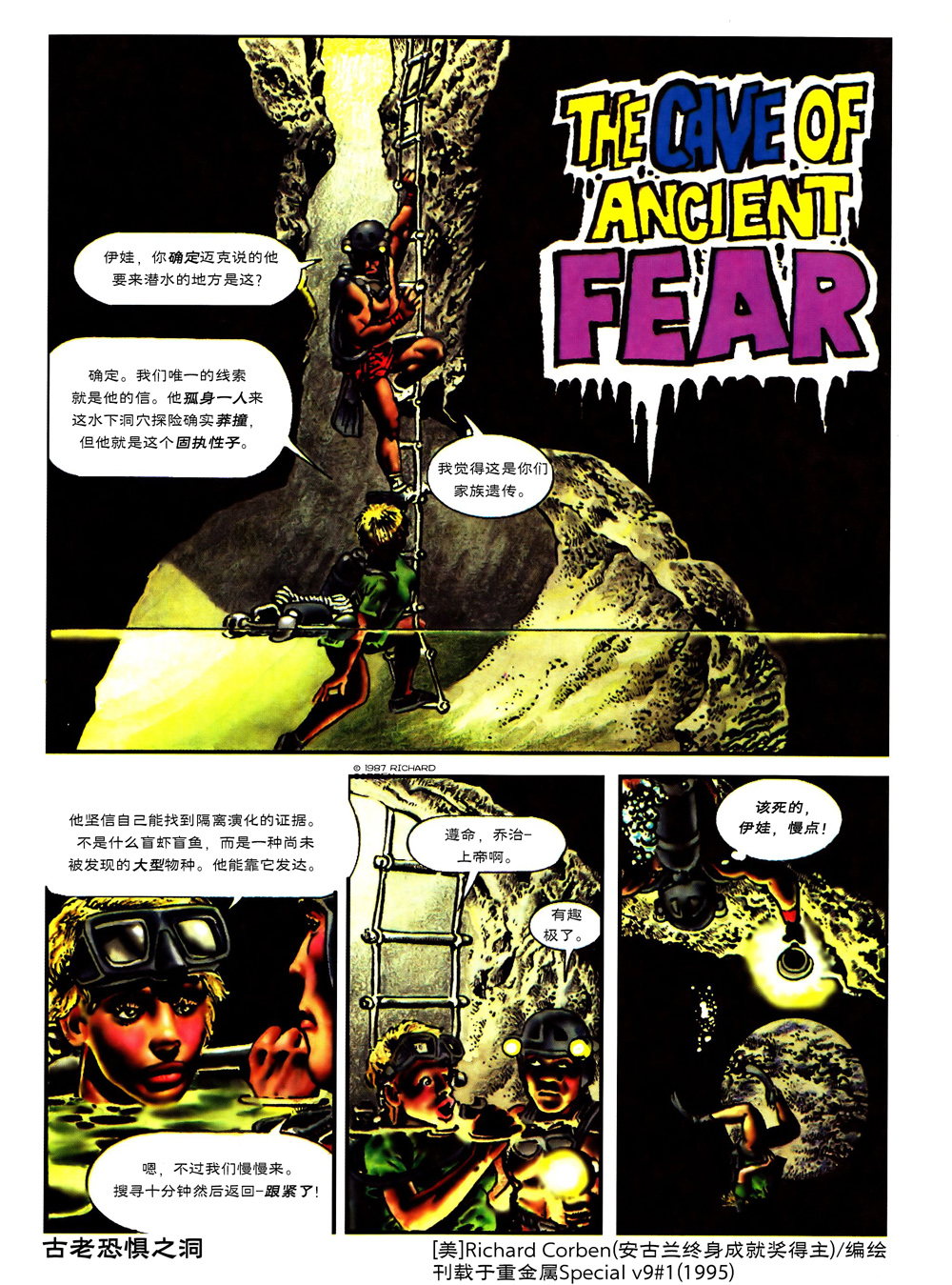 欧美短篇漫画选韩漫全集-古老恐惧之洞无删减无遮挡章节图片 