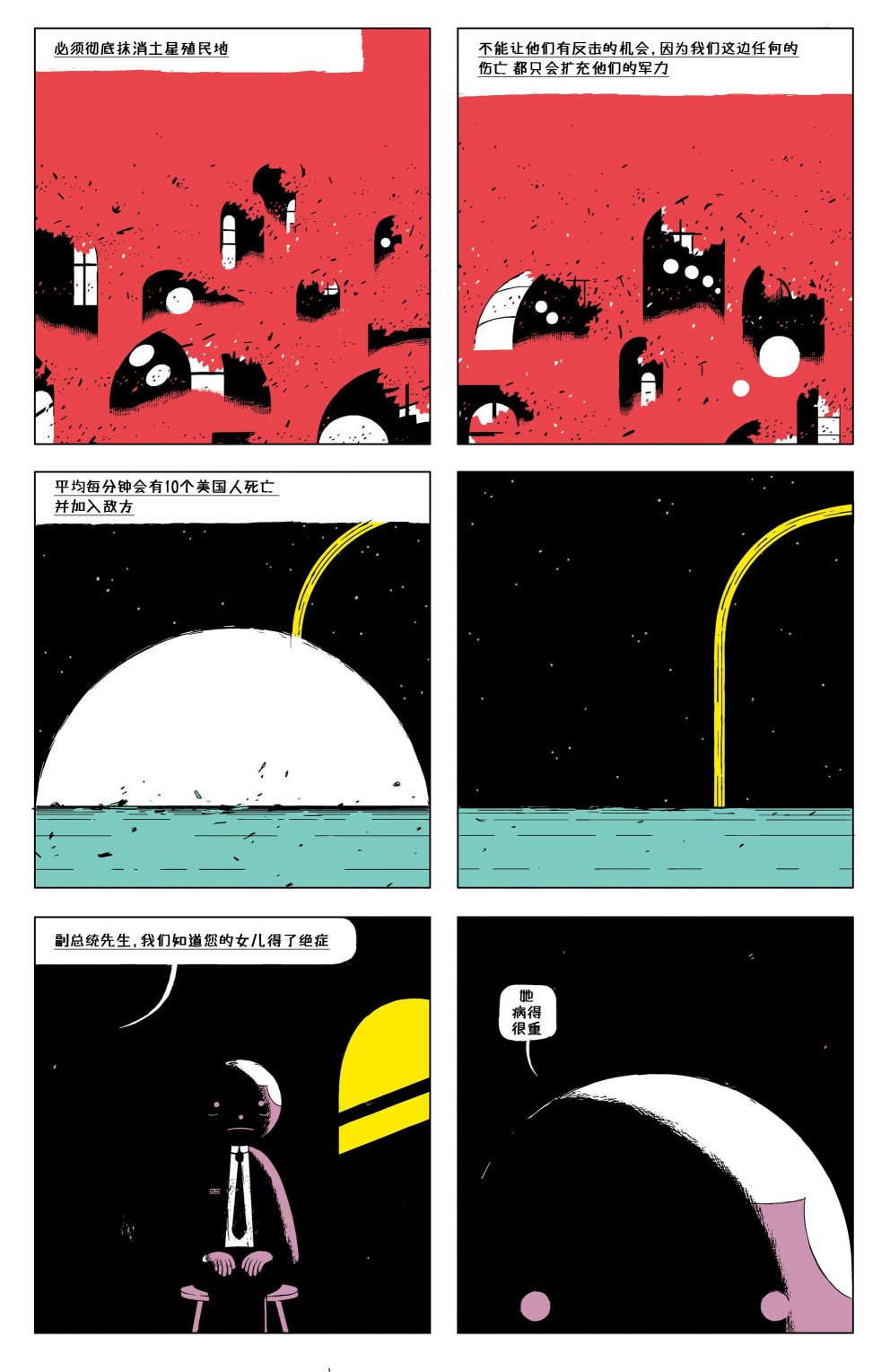 欧美短篇漫画选韩漫全集-土星事务无删减无遮挡章节图片 
