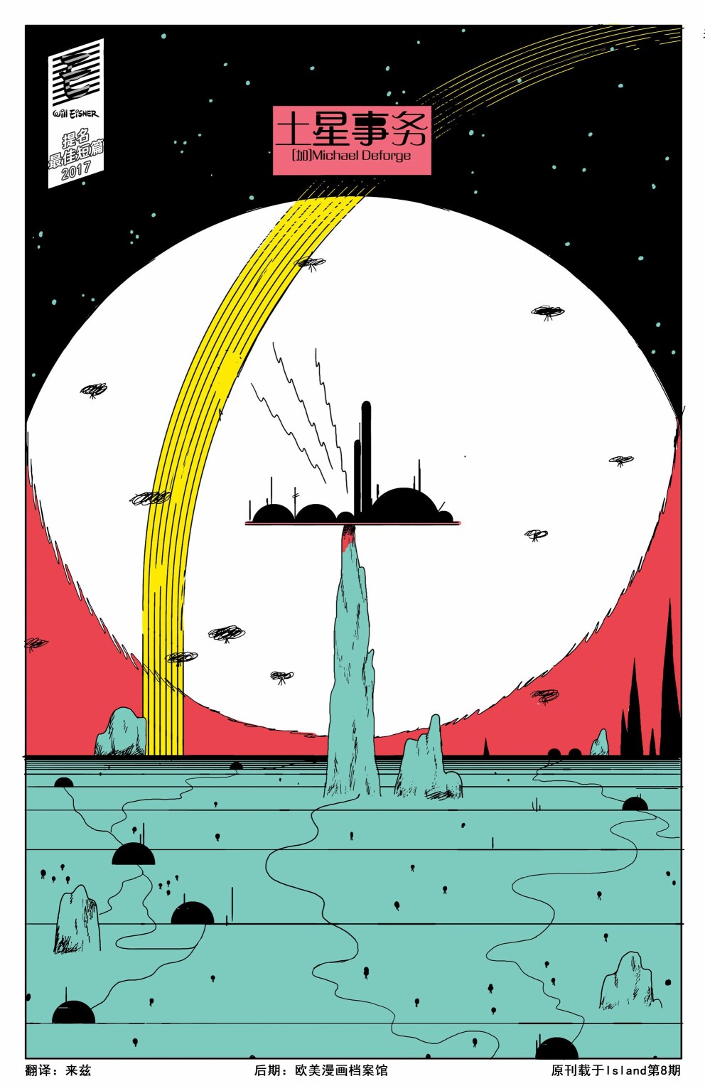 欧美短篇漫画选韩漫全集-土星事务无删减无遮挡章节图片 