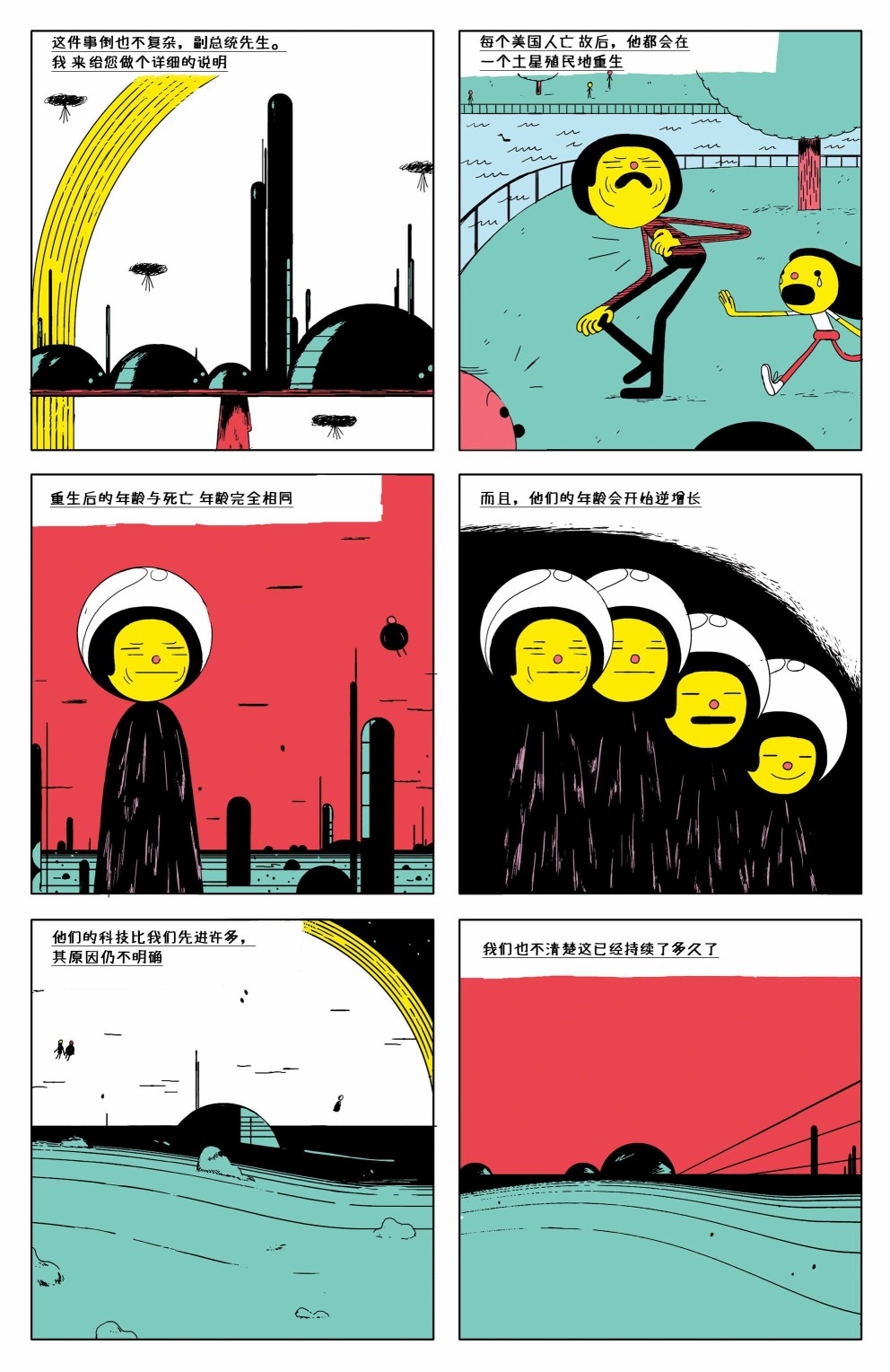 欧美短篇漫画选韩漫全集-土星事务无删减无遮挡章节图片 