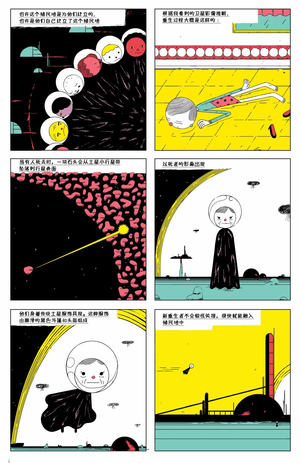 欧美短篇漫画选韩漫全集-土星事务无删减无遮挡章节图片 