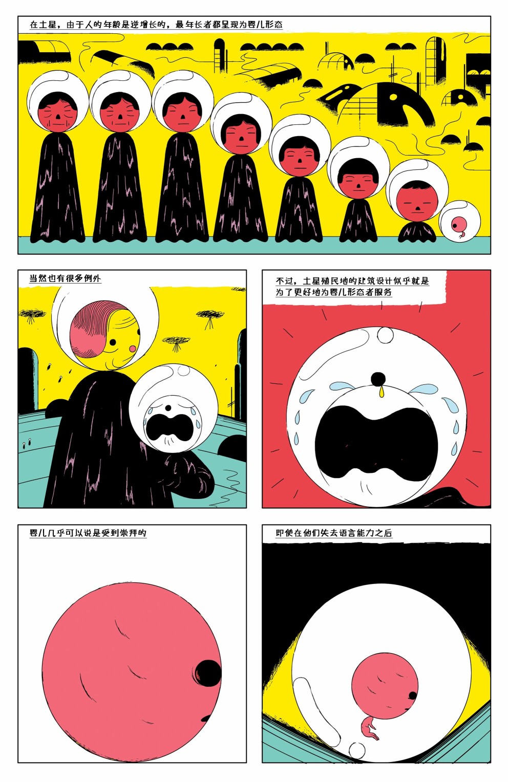 欧美短篇漫画选韩漫全集-土星事务无删减无遮挡章节图片 