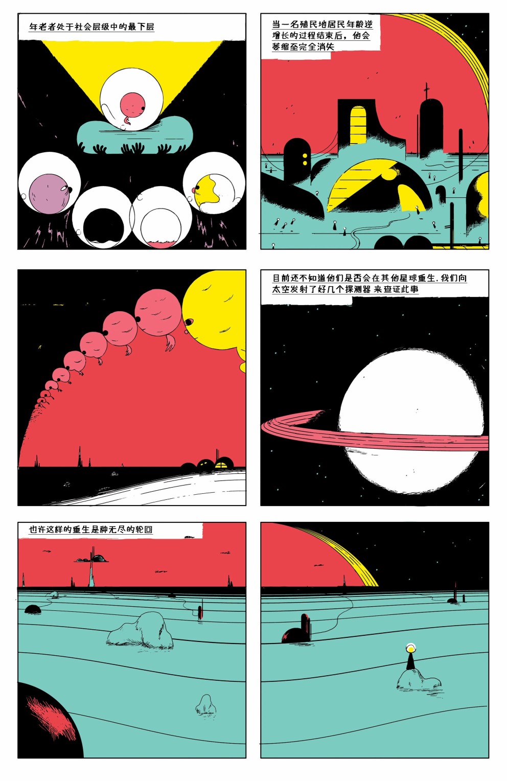 欧美短篇漫画选韩漫全集-土星事务无删减无遮挡章节图片 