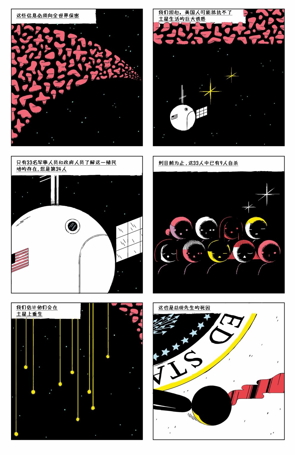 欧美短篇漫画选韩漫全集-土星事务无删减无遮挡章节图片 