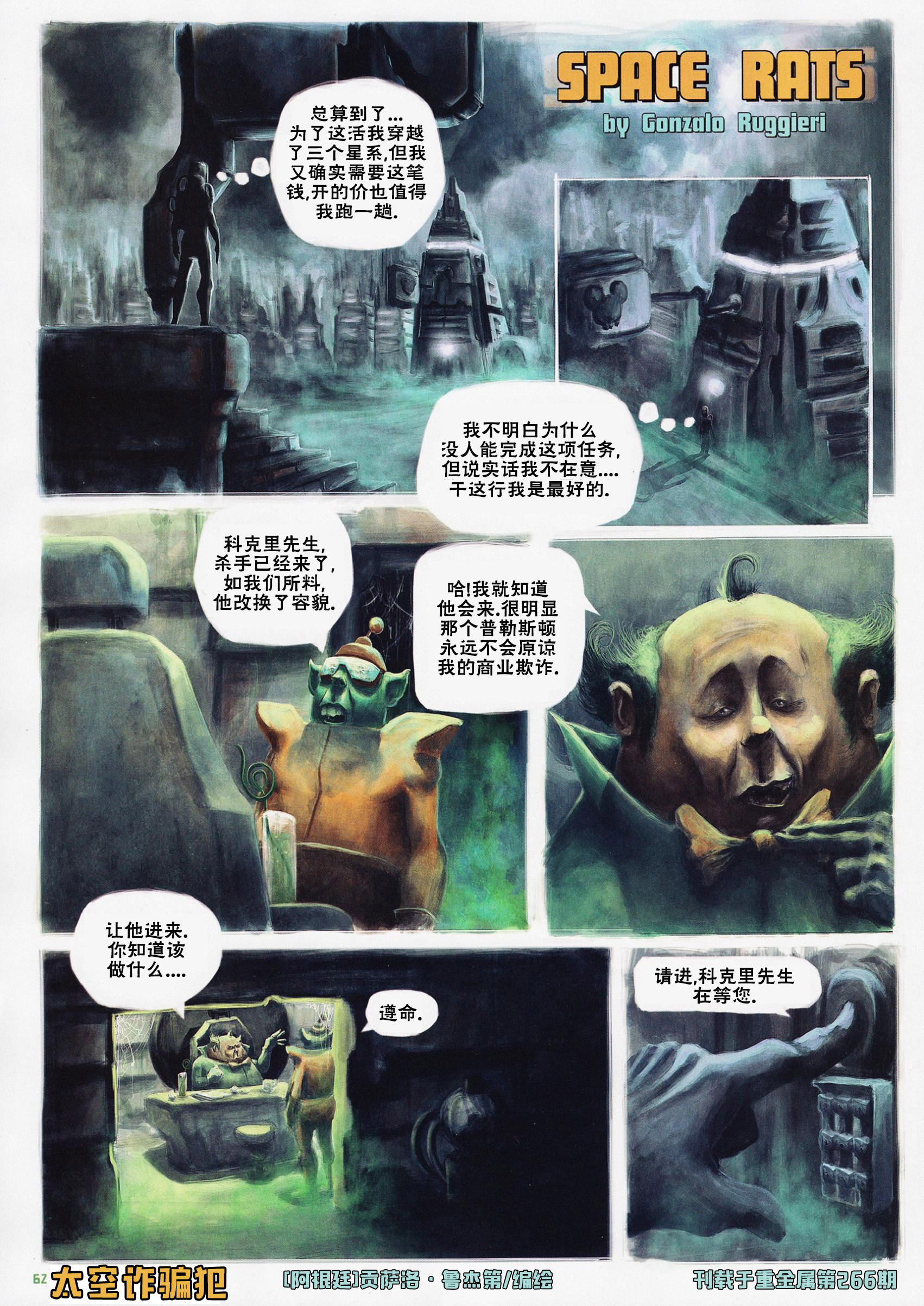 欧美短篇漫画选韩漫全集-太空诈骗犯无删减无遮挡章节图片 