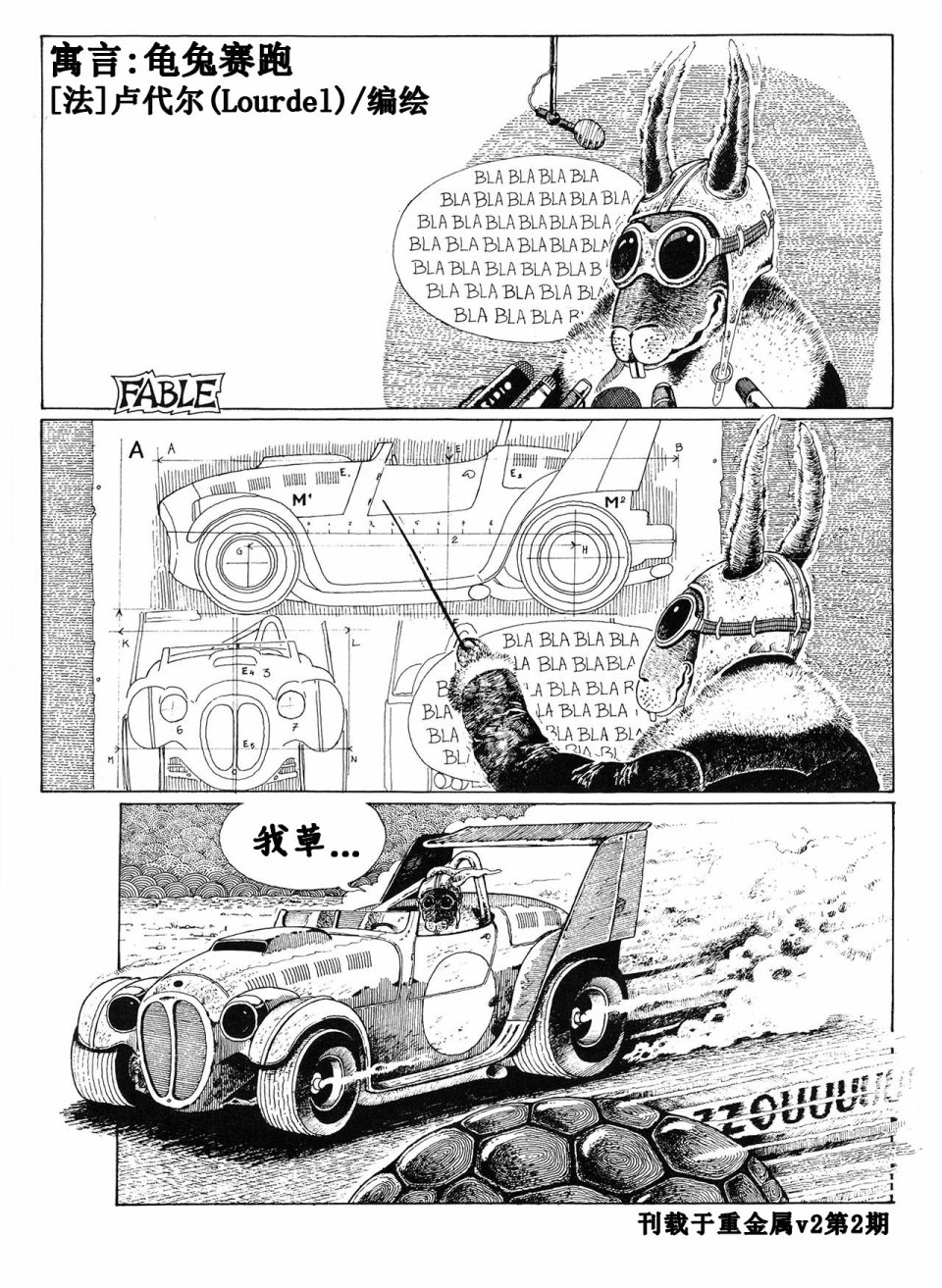 欧美短篇漫画选韩漫全集-寓言：龟兔赛跑无删减无遮挡章节图片 