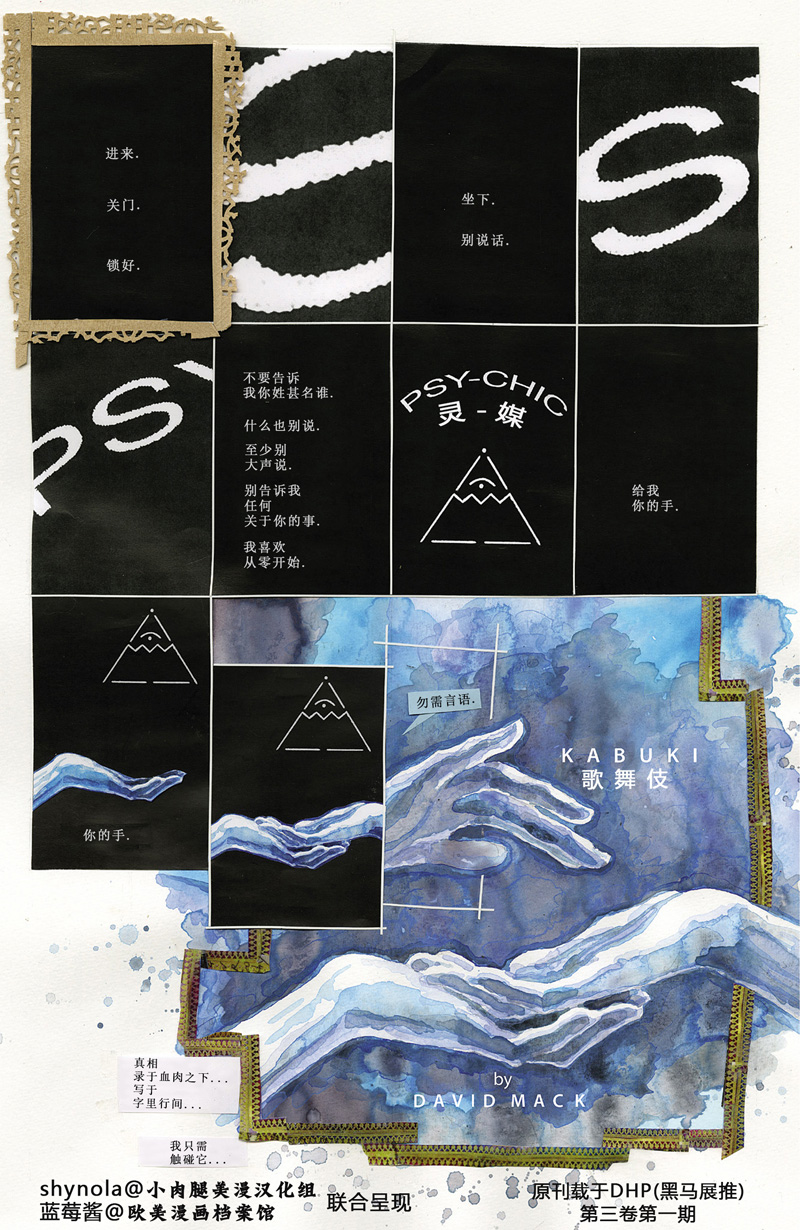 欧美短篇漫画选韩漫全集-歌舞伎：灵媒无删减无遮挡章节图片 