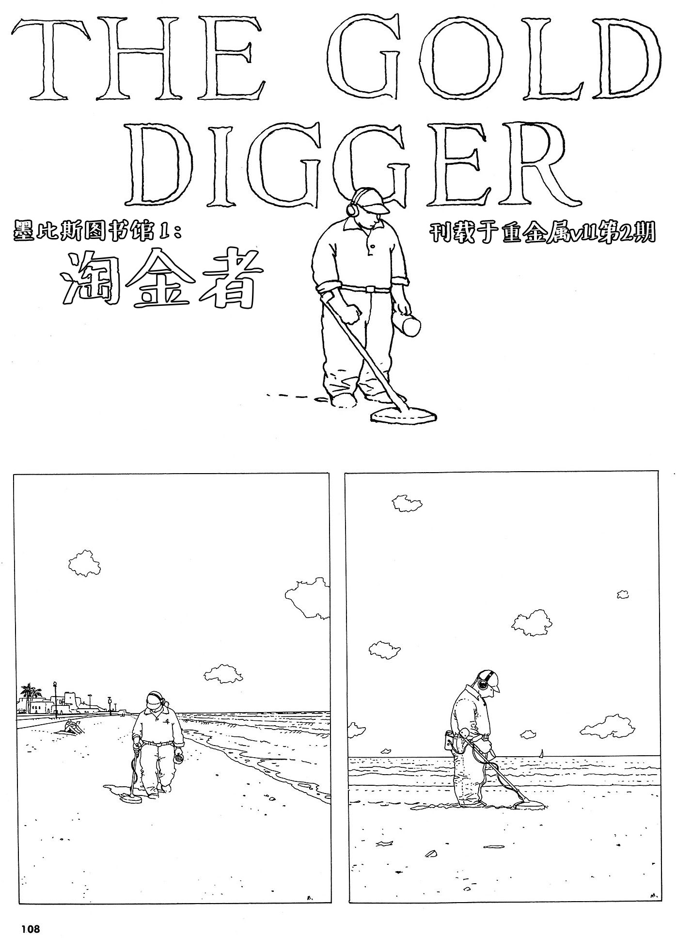 欧美短篇漫画选韩漫全集-淘金者无删减无遮挡章节图片 