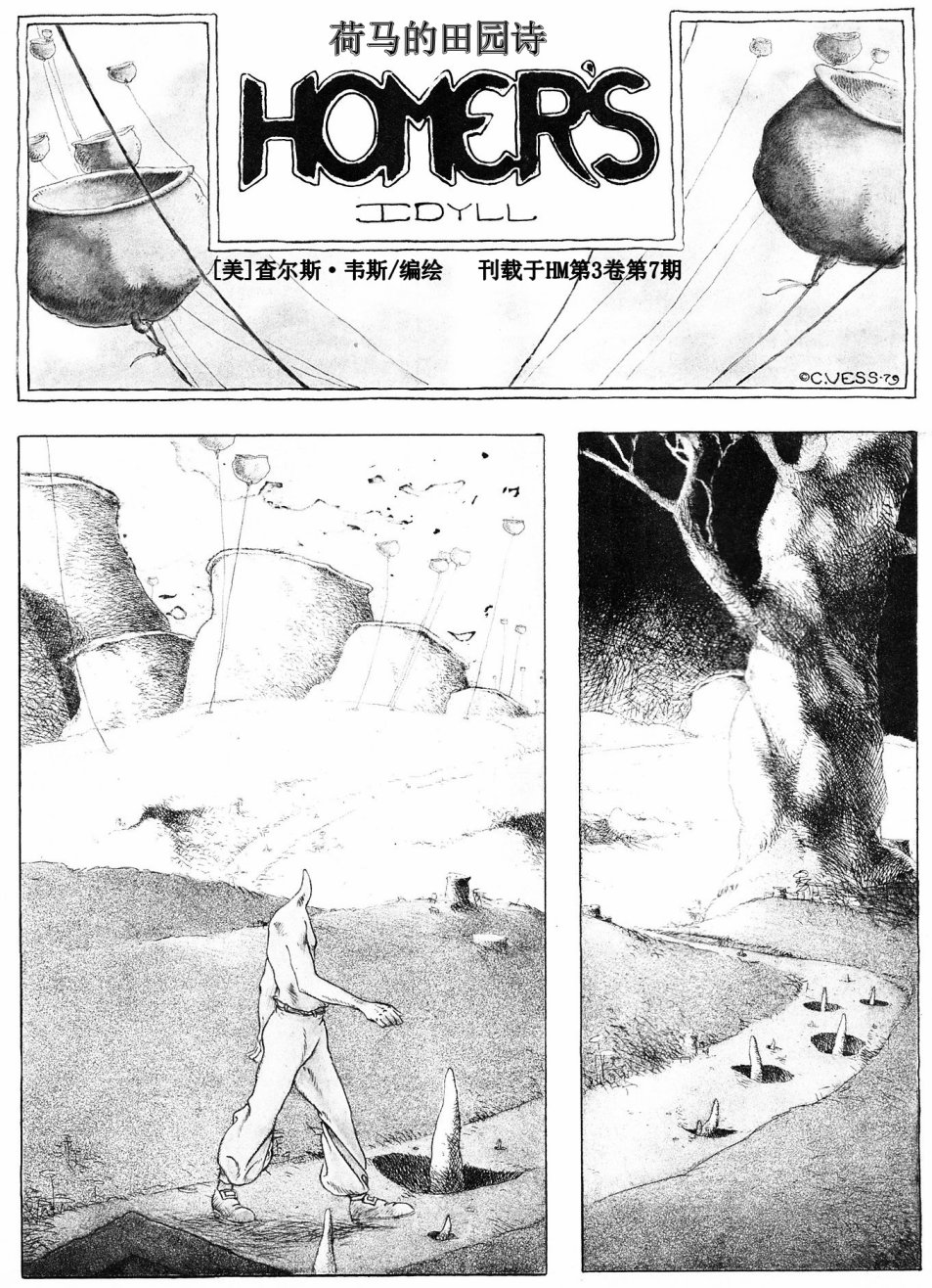 欧美短篇漫画选韩漫全集-荷马的田园诗无删减无遮挡章节图片 