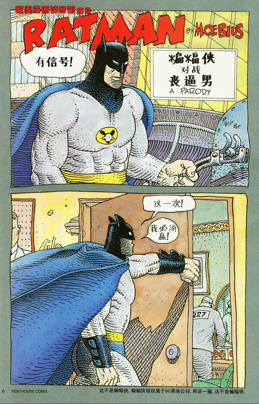 欧美短篇漫画选韩漫全集-这不是蝙蝠侠无删减无遮挡章节图片 