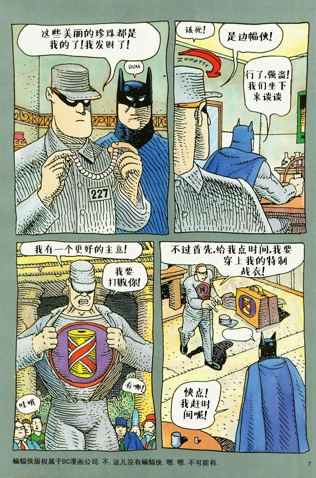 欧美短篇漫画选韩漫全集-这不是蝙蝠侠无删减无遮挡章节图片 