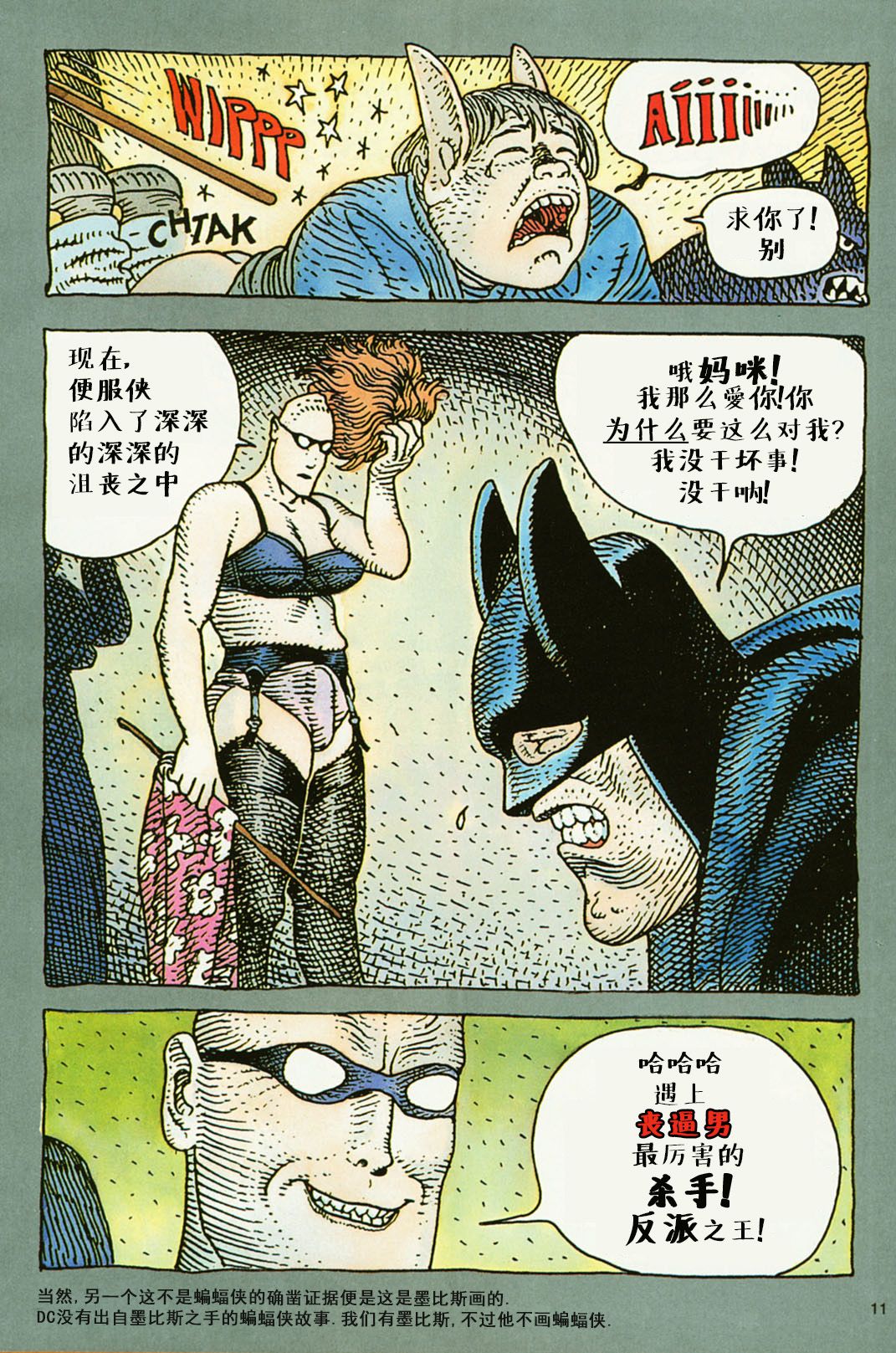 欧美短篇漫画选韩漫全集-这不是蝙蝠侠无删减无遮挡章节图片 