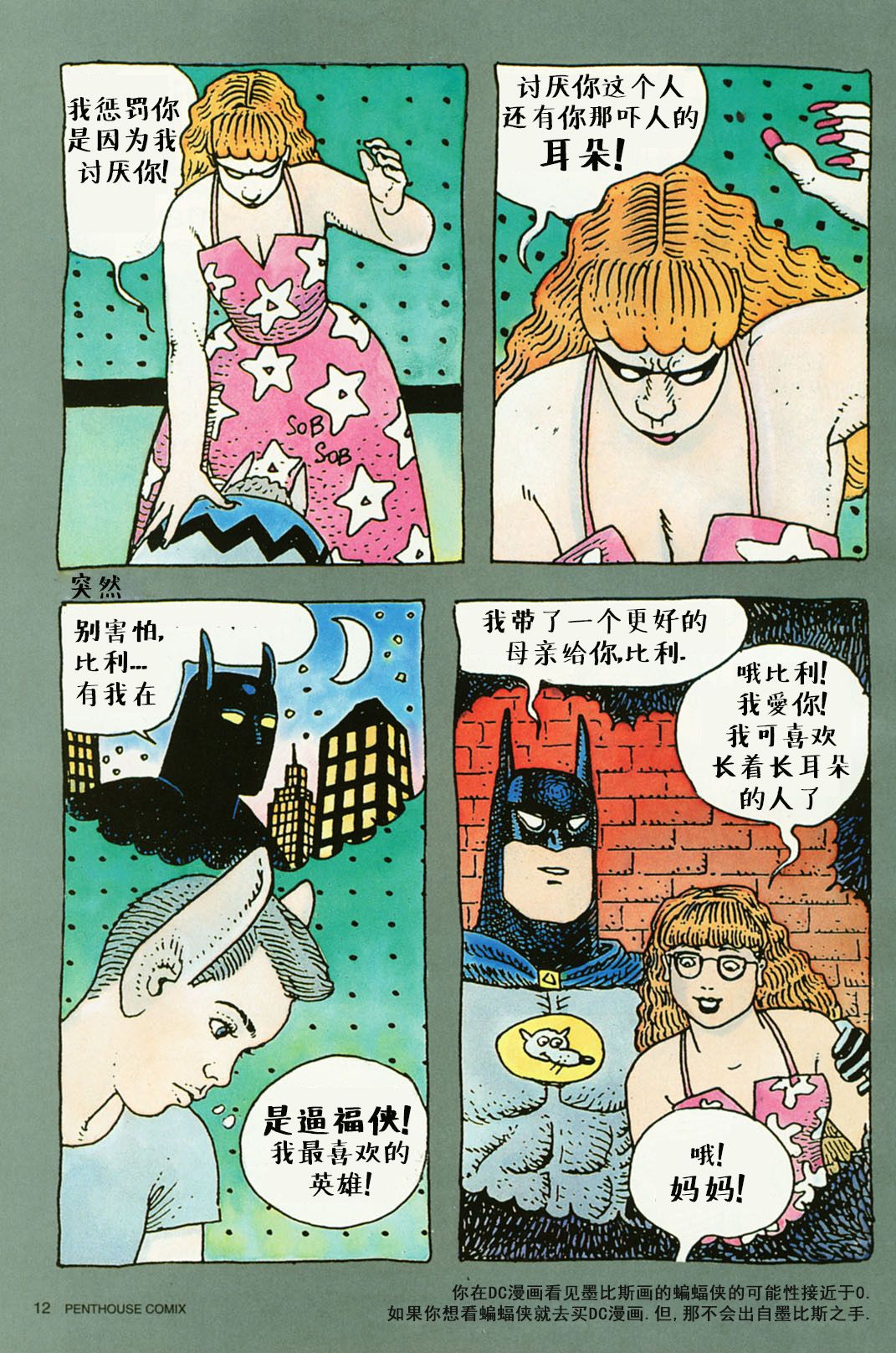 欧美短篇漫画选韩漫全集-这不是蝙蝠侠无删减无遮挡章节图片 