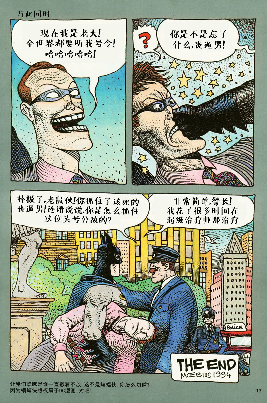 欧美短篇漫画选韩漫全集-这不是蝙蝠侠无删减无遮挡章节图片 