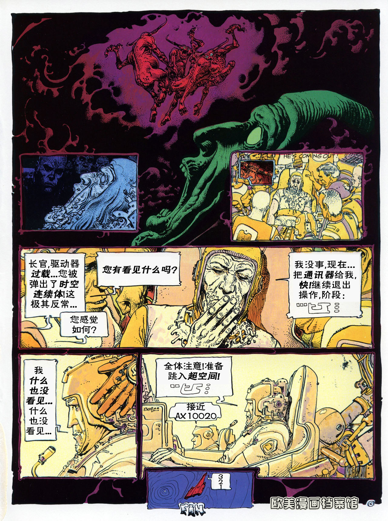 欧美短篇漫画选韩漫全集-飞向半人马座无删减无遮挡章节图片 