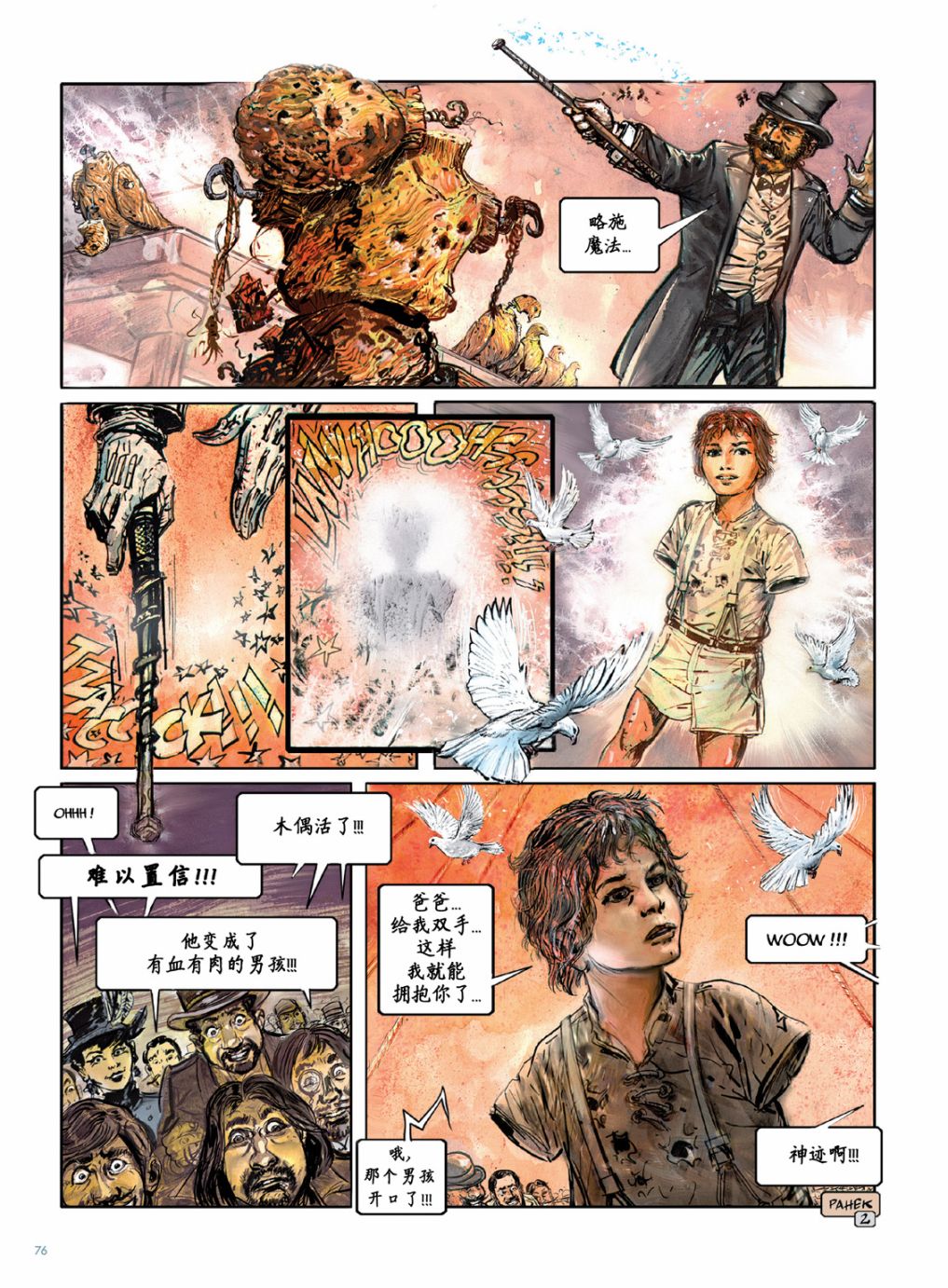 欧美短篇漫画选韩漫全集-魔术师与木头男孩无删减无遮挡章节图片 