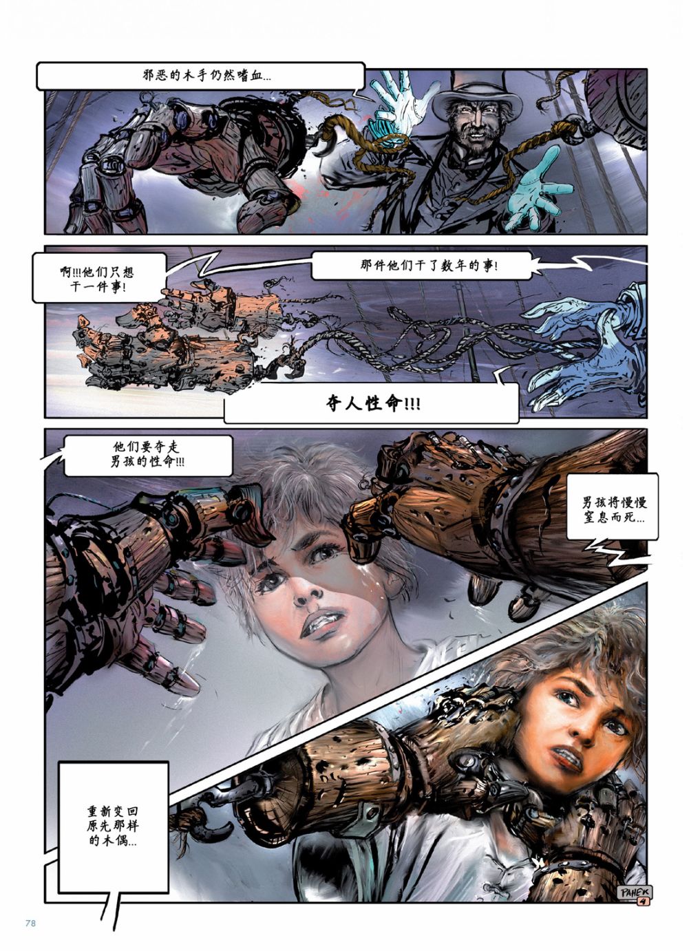 欧美短篇漫画选韩漫全集-魔术师与木头男孩无删减无遮挡章节图片 