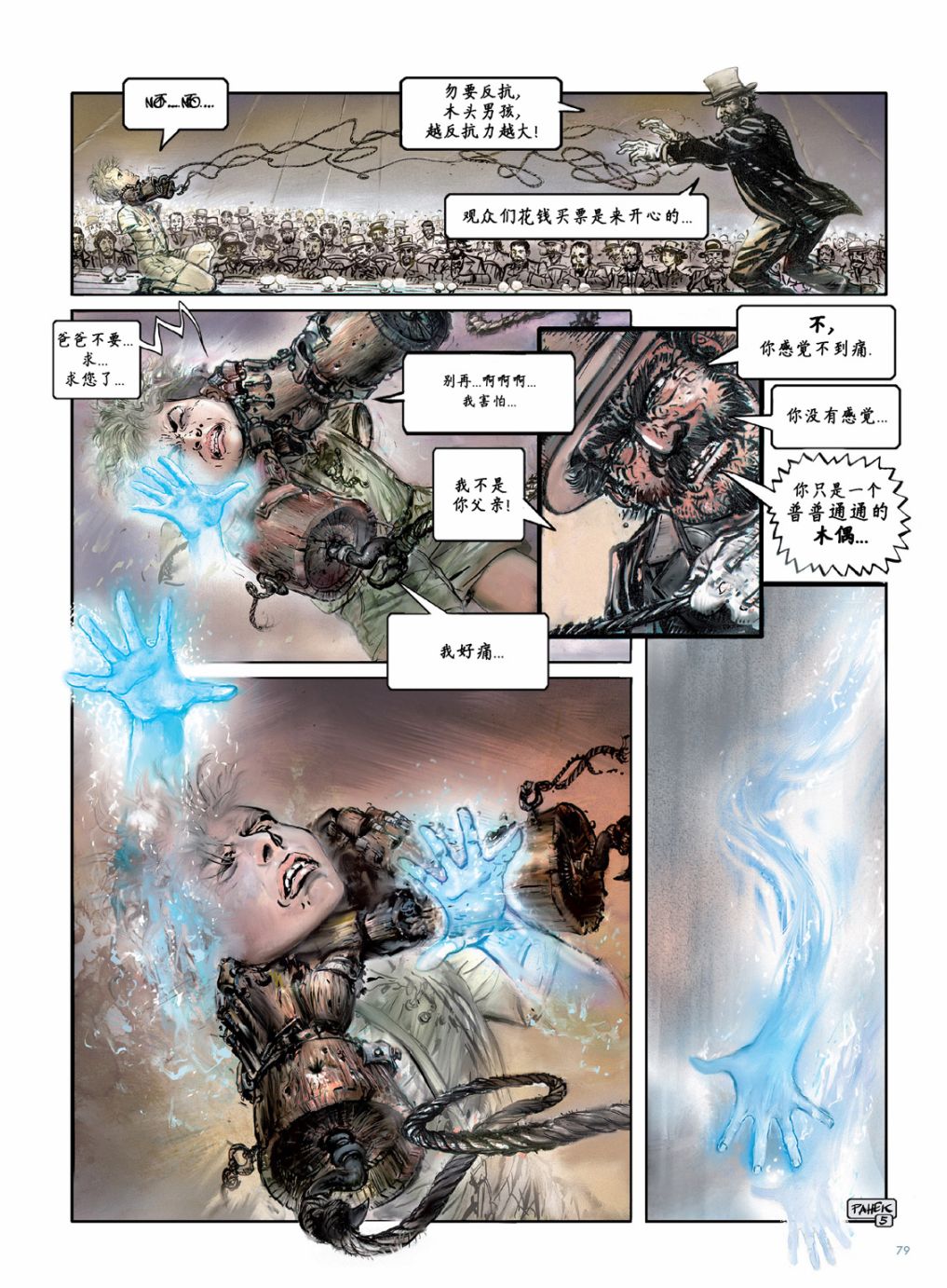 欧美短篇漫画选韩漫全集-魔术师与木头男孩无删减无遮挡章节图片 