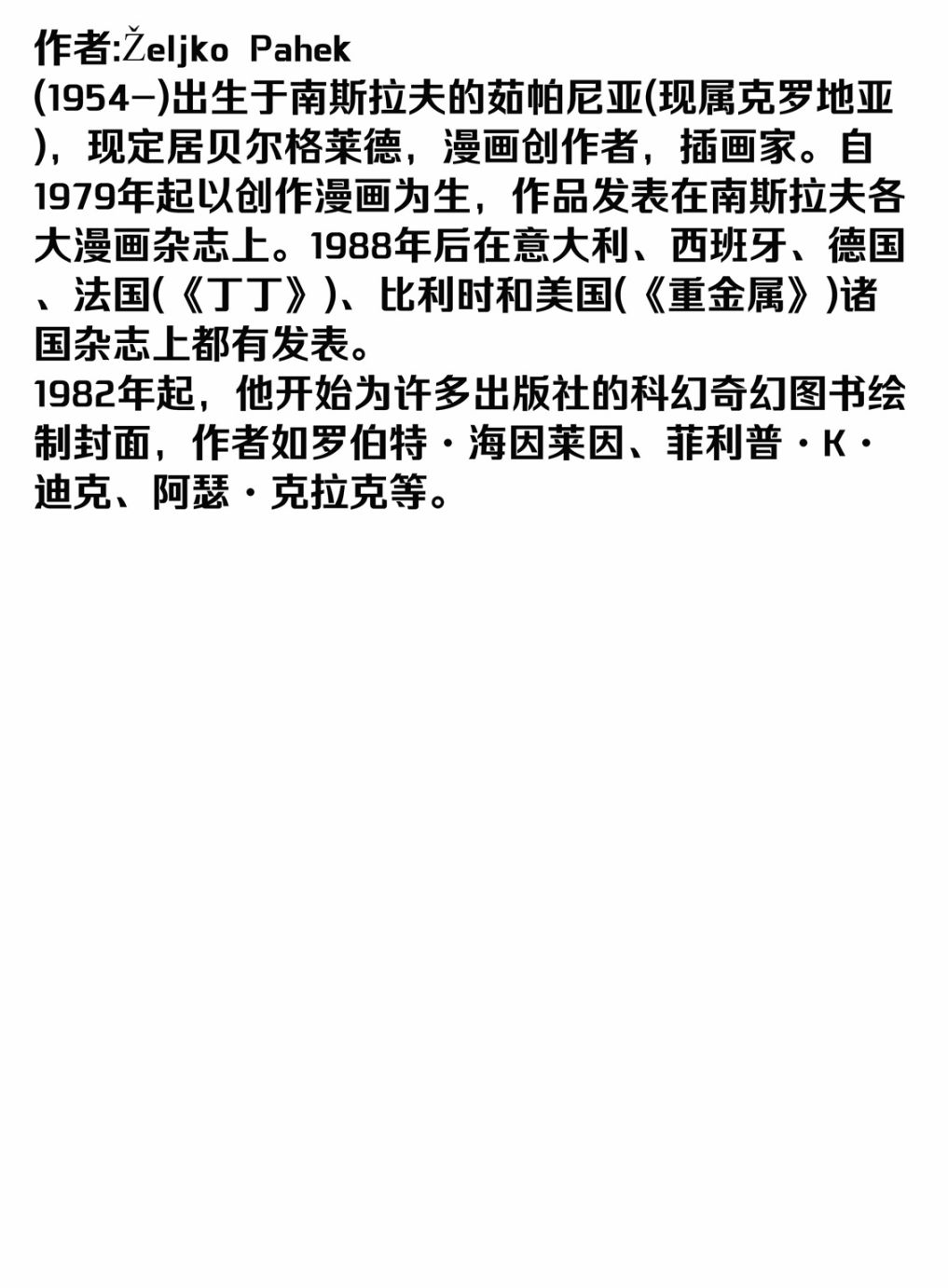 欧美短篇漫画选韩漫全集-魔术师与木头男孩无删减无遮挡章节图片 