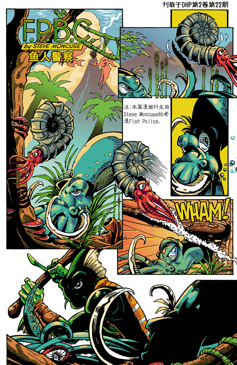 欧美短篇漫画选韩漫全集-鱼人警察无删减无遮挡章节图片 