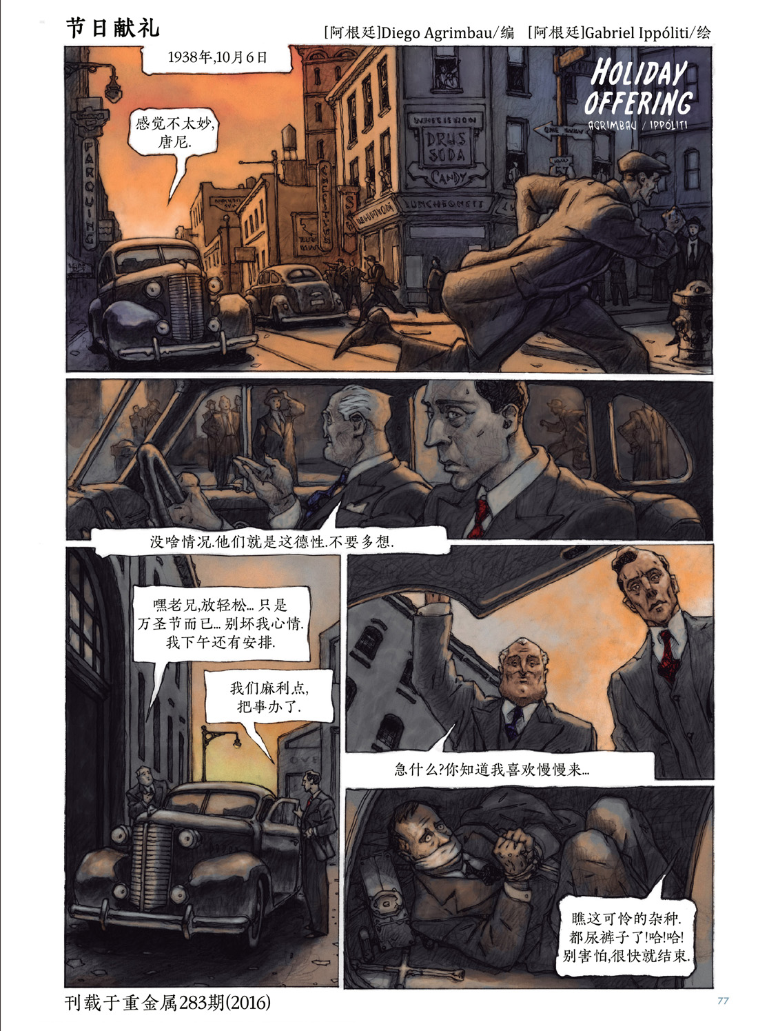欧美短篇漫画选韩漫全集-节日献礼无删减无遮挡章节图片 