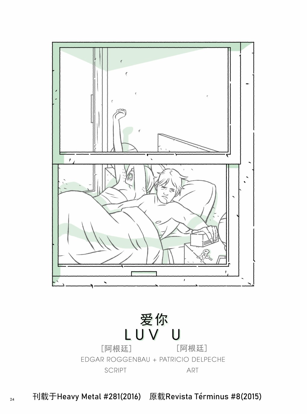 欧美短篇漫画选韩漫全集-爱你无删减无遮挡章节图片 