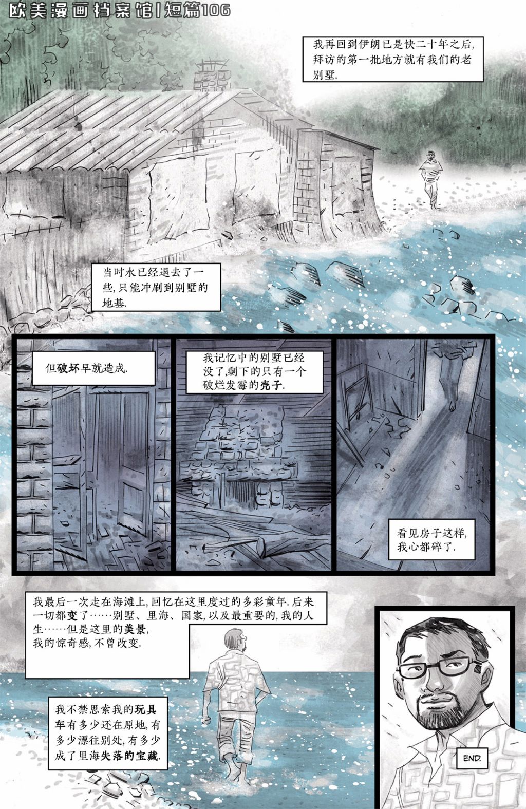 欧美短篇漫画选韩漫全集-里海往事无删减无遮挡章节图片 