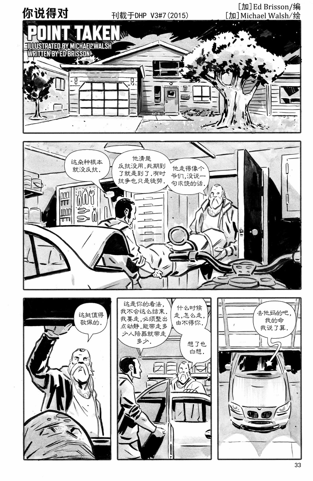 欧美短篇漫画选韩漫全集-你说得对无删减无遮挡章节图片 