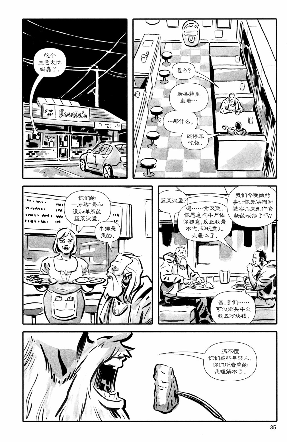 欧美短篇漫画选韩漫全集-你说得对无删减无遮挡章节图片 