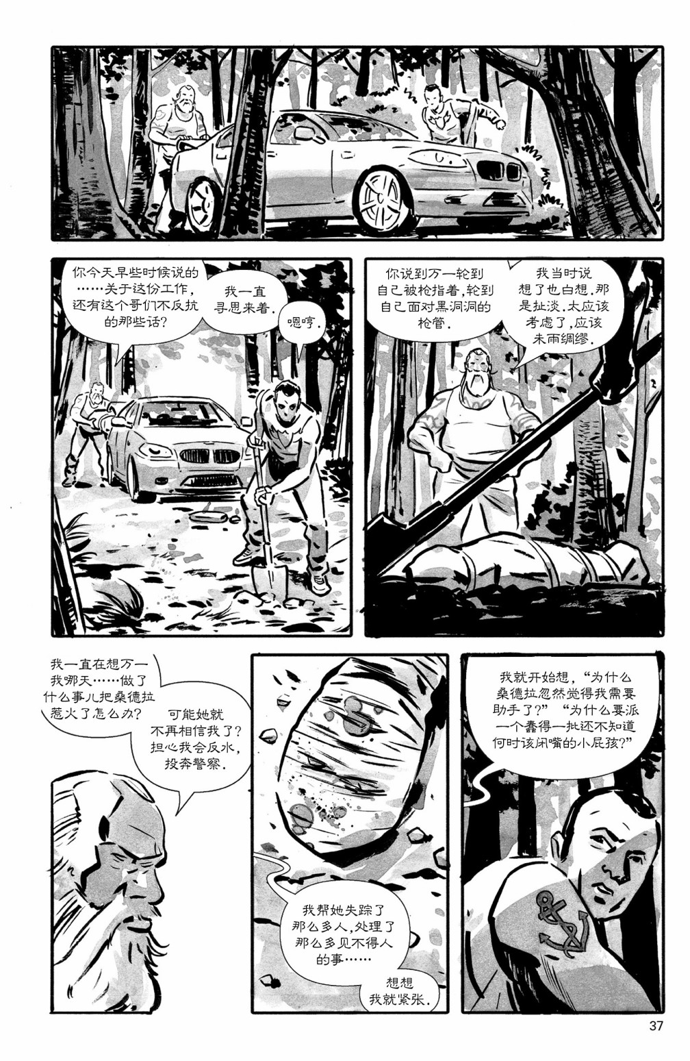 欧美短篇漫画选韩漫全集-你说得对无删减无遮挡章节图片 
