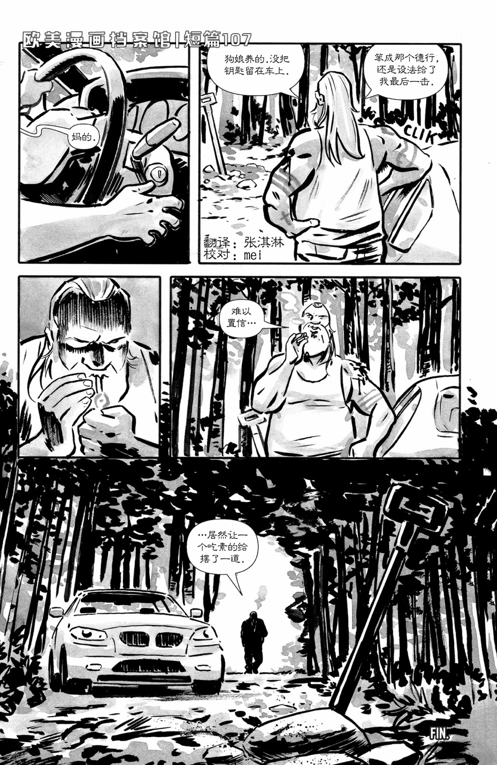 欧美短篇漫画选韩漫全集-你说得对无删减无遮挡章节图片 
