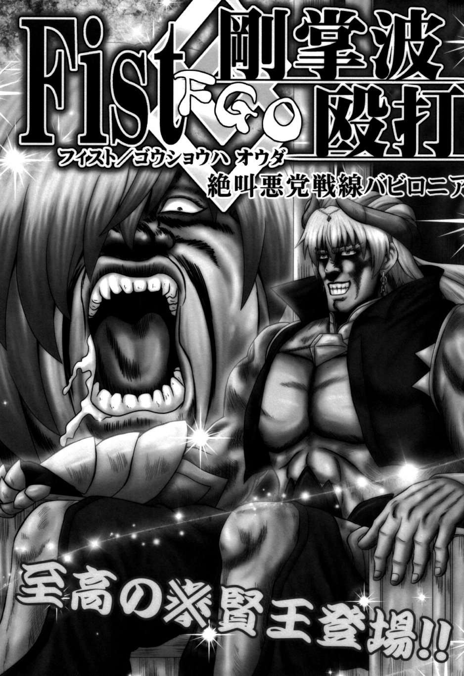 (C97)Fist刚掌波殴打 ～绝叫恶党战线巴比伦尼亚～韩漫全集-全一话无删减无遮挡章节图片 