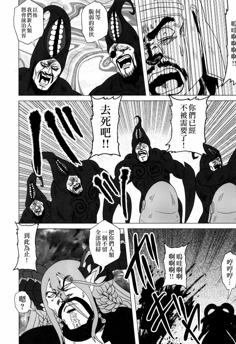 (C97)Fist刚掌波殴打 ～绝叫恶党战线巴比伦尼亚～韩漫全集-全一话无删减无遮挡章节图片 