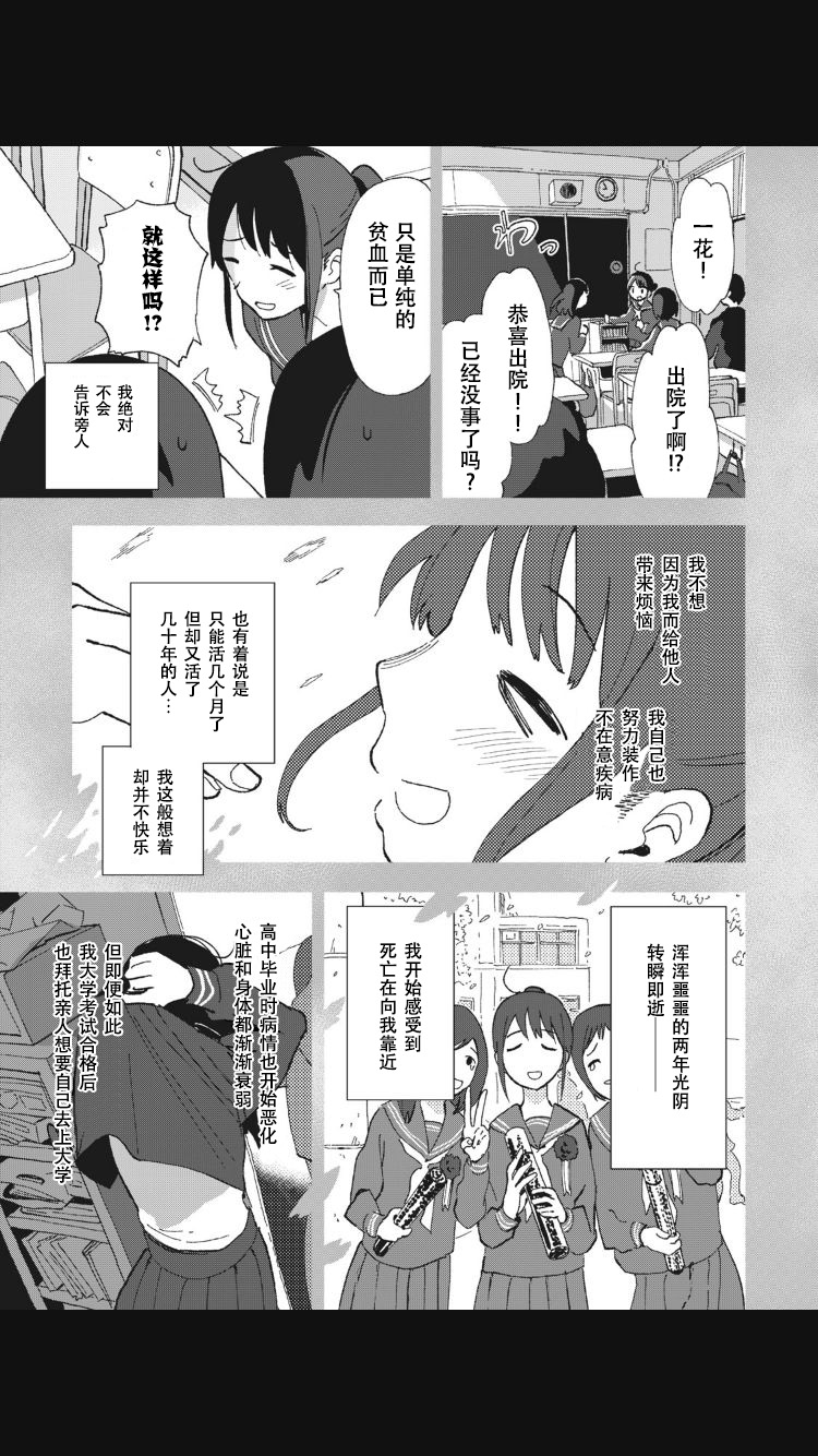 她若昙花韩漫全集-第1.1话无删减无遮挡章节图片 