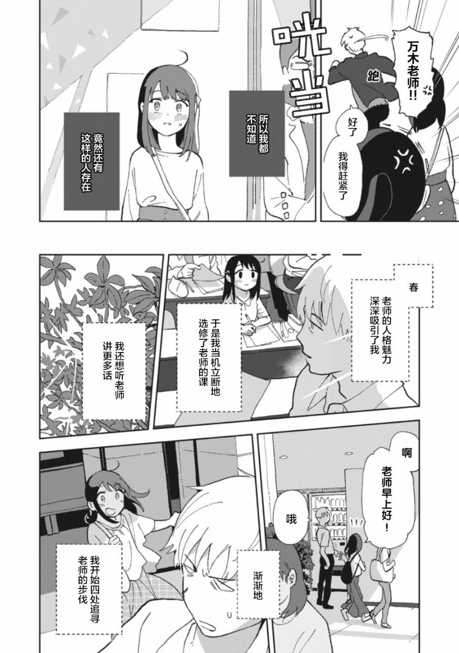 她若昙花韩漫全集-第1.2话无删减无遮挡章节图片 