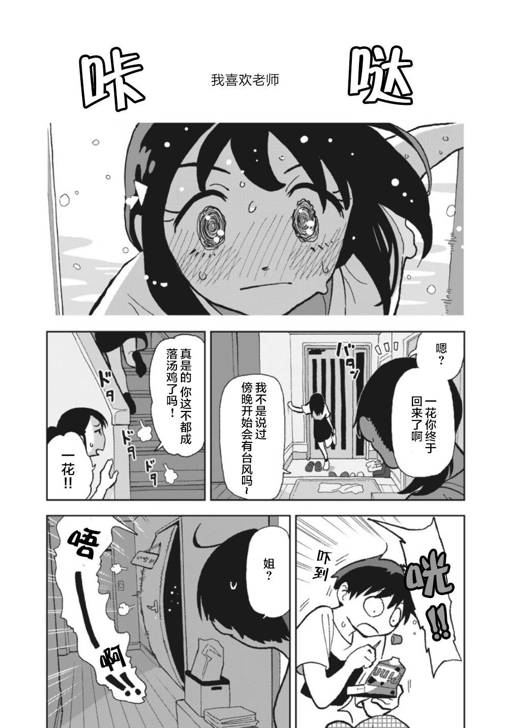 她若昙花韩漫全集-第04话无删减无遮挡章节图片 